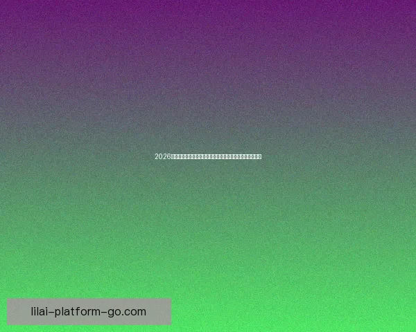 2026世界杯赔率分析：各大热门球队的夺冠机会与赔率走势揭秘